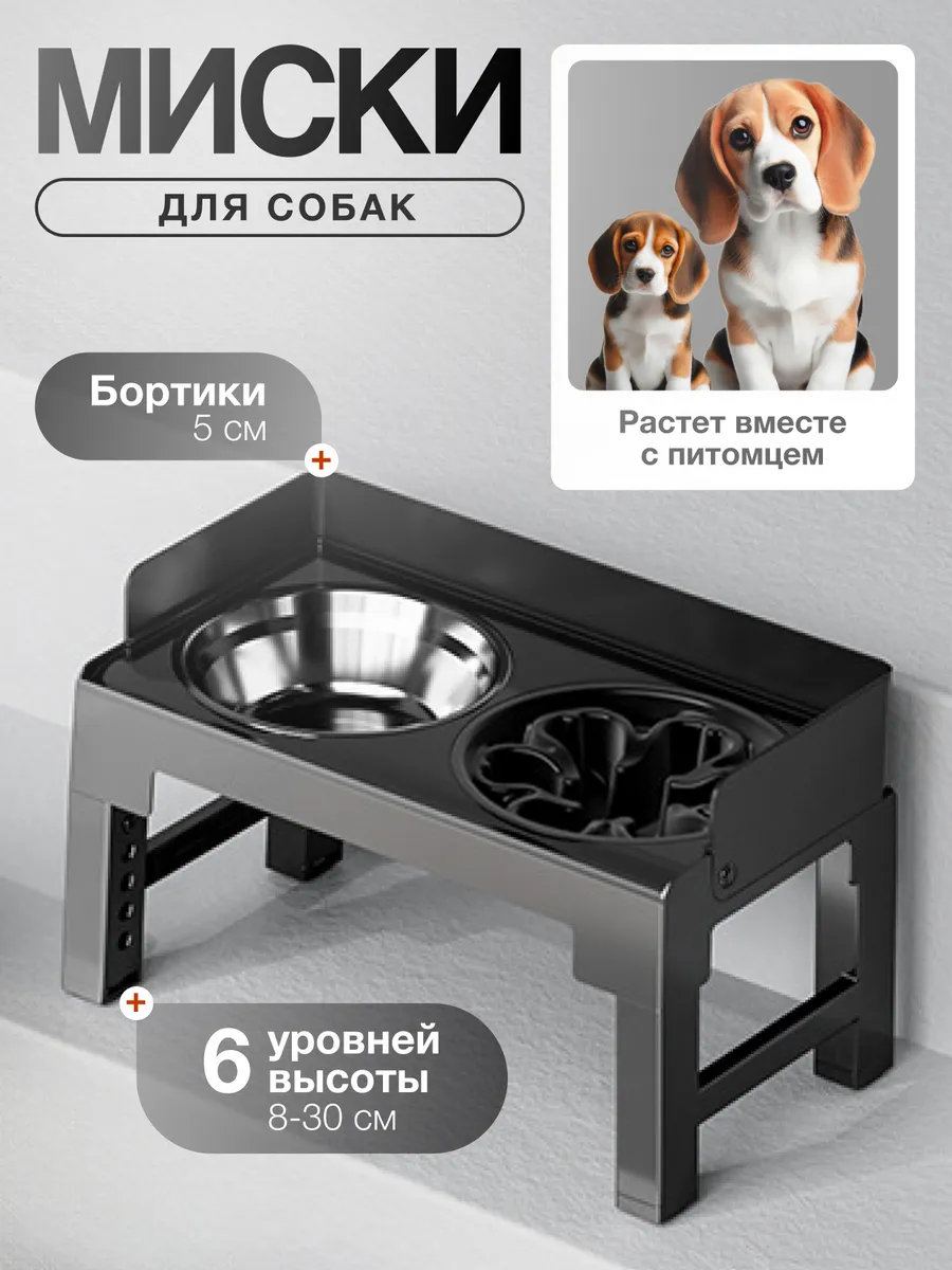 Миски для собак с бортиком на подставке