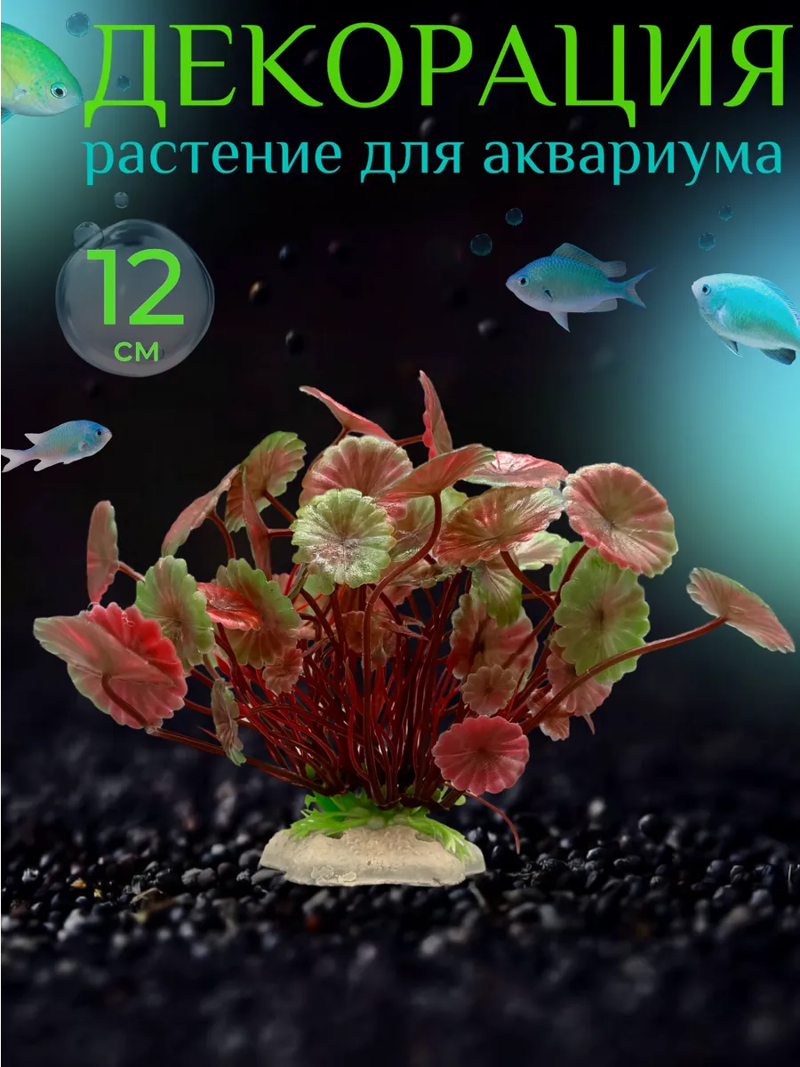 Декор для аквариума
