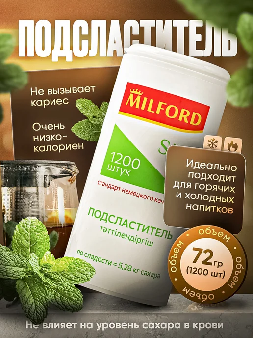 Milford Заменитель сахара Милфорд 1200 таб 1шт, 1 шт
