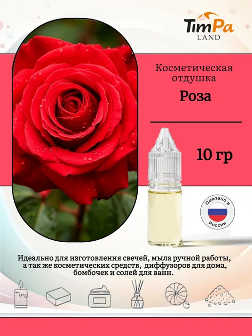 TimPa Land Отдушка "Роза" косметическая 10 гр, 10 г