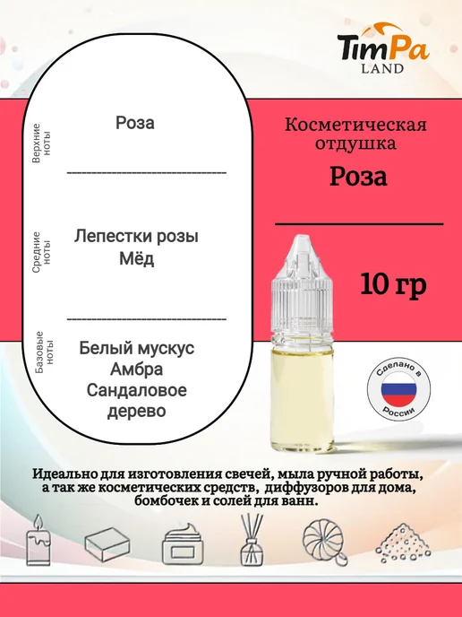 TimPa Land Отдушка "Роза" косметическая 10 гр, 10 г, фото 2