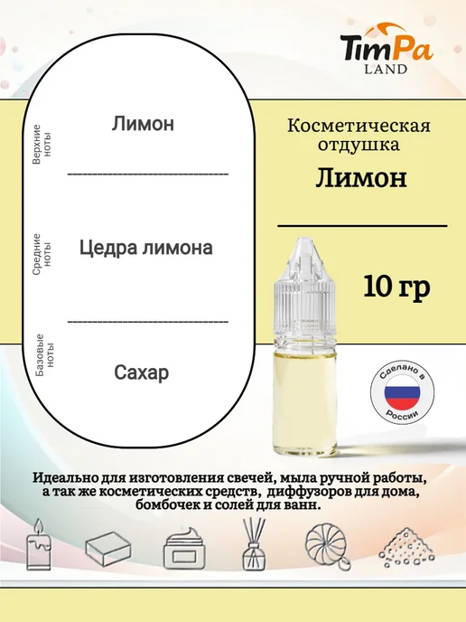TimPa Land Отдушка "Лимон" косметическая 10 гр, 10 г, фото 2