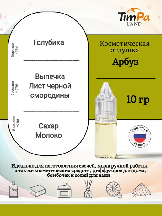 TimPa Land Отдушка "Арбуз" косметическая 10 гр, 10 г, фото 2