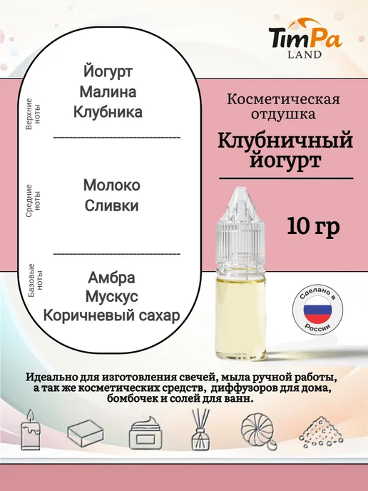 TimPa Land Отдушка "Черничный йогурт " косметическая 10 гр, 10 г, фото 2