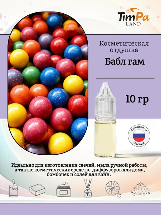 TimPa Land Отдушка "Бабл гам" косметическая 10 гр, 10 г