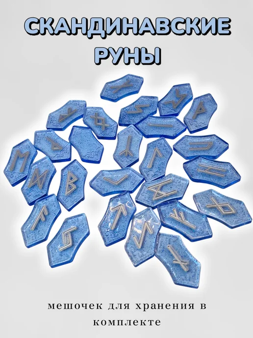дубусинка Скандинавские руны, вариант