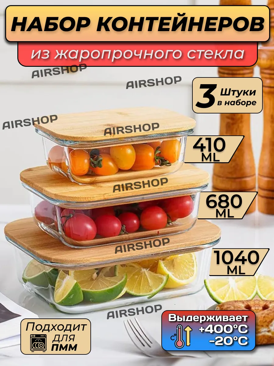 Контейнер стеклянный с крышкой для еды 3шт