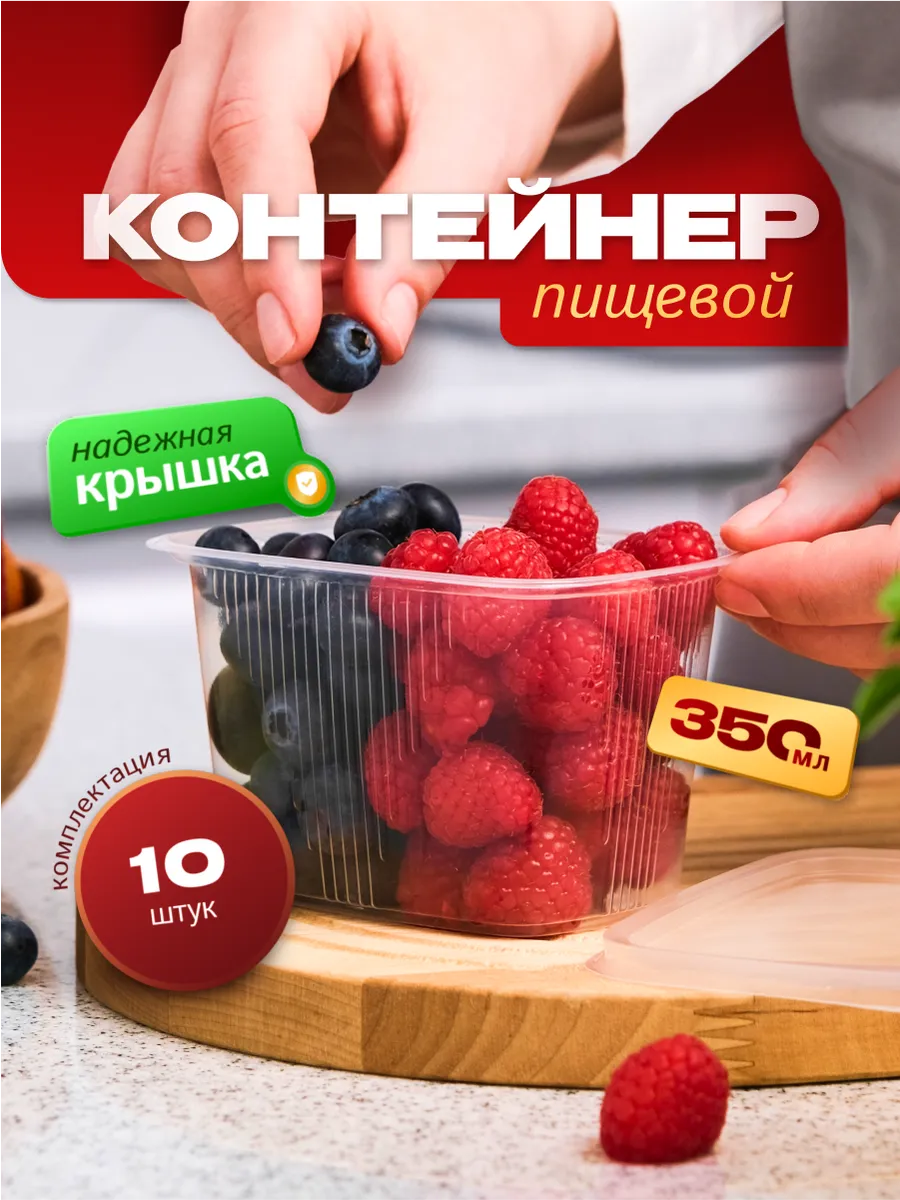 Контейнер одноразовый с крышкой 350 мл, 10 штук