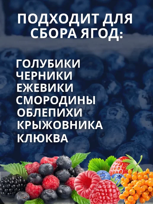 ПРОГРЕССС Ягодосборник комбайн для сбора ягод черники вишни, черный, фото 4
