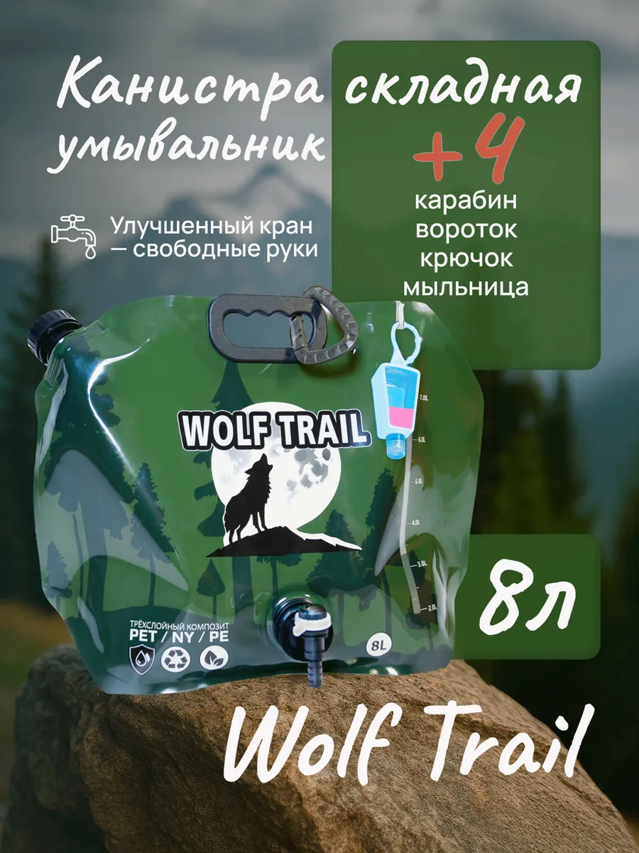 Умывальник дачный канистра складная