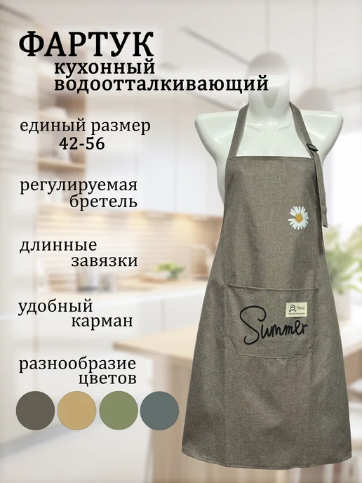 M.A.A.Textile Фартук кухонный женский, вариант
