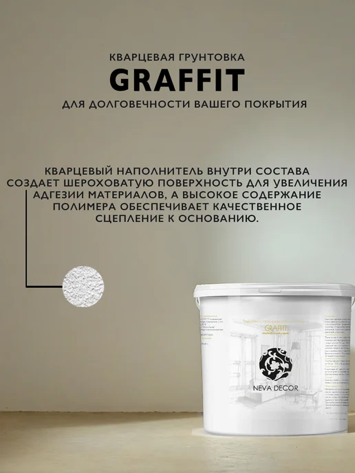 Neva Decor Грунтовка кварцевая, 4.5кг, 4,5 кг, фото 2