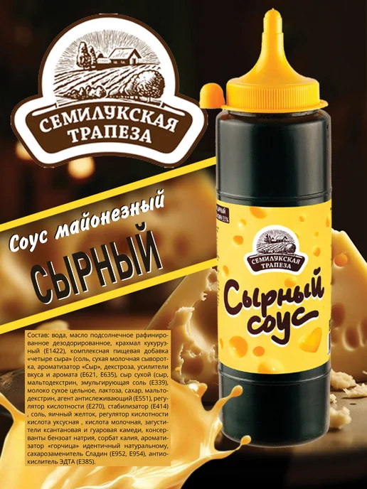 Семилукская Трапеза Кетчуп PROFESSIONAL, Горчица BURGER&HOT-DOG, 2 соуса сырных, 4 шт, фото 3