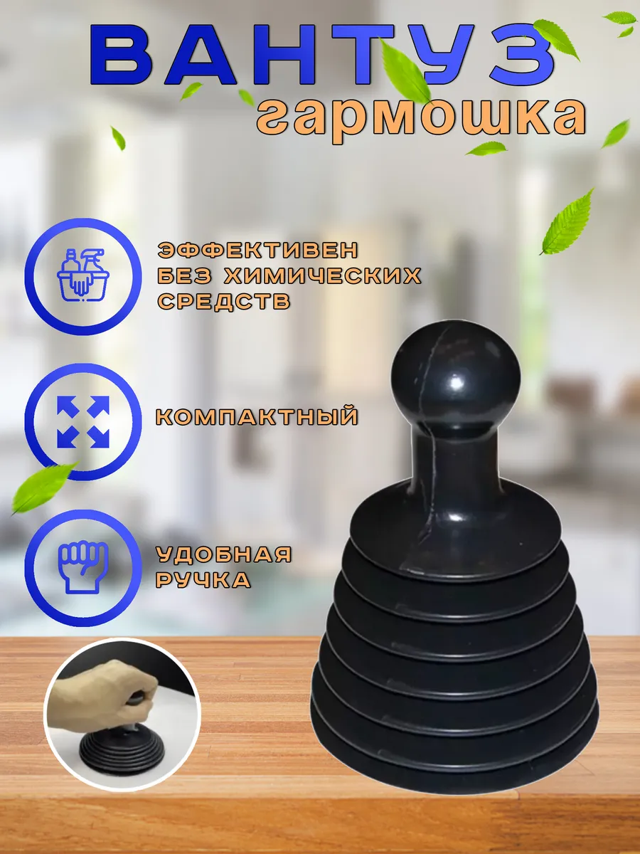 Вантуз для раковины