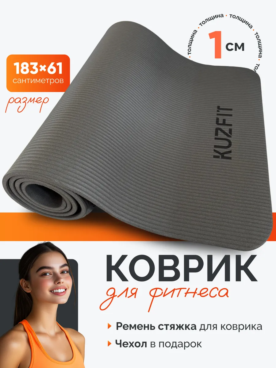 Коврик для йоги