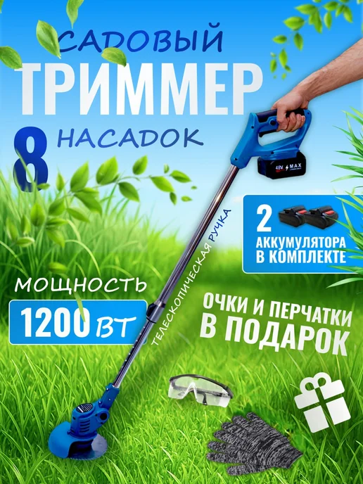 Palmira shop Триммер аккумуляторный садовый газонокосилка, вариант