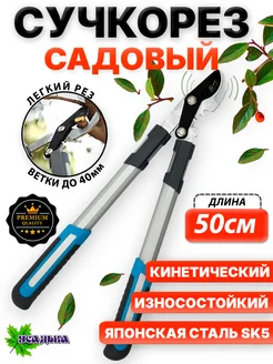 Сучкорез садовый для деревьев ручной секатор - кусторез УСАДЬБАzlat 396857611 купить за 494 ₽ в интернет‑магазине Wildberries