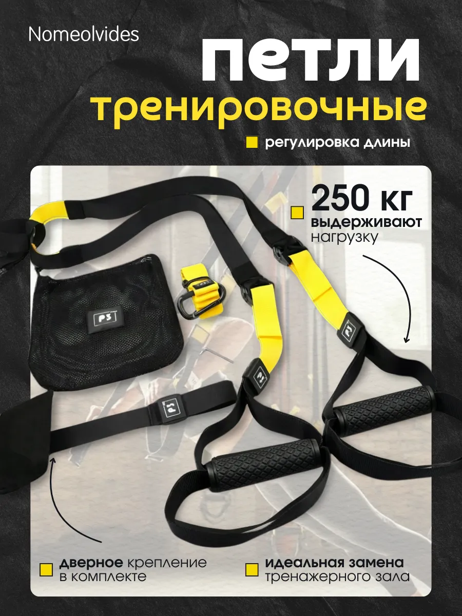 Петли тренировочные спортивные, для фитнеса