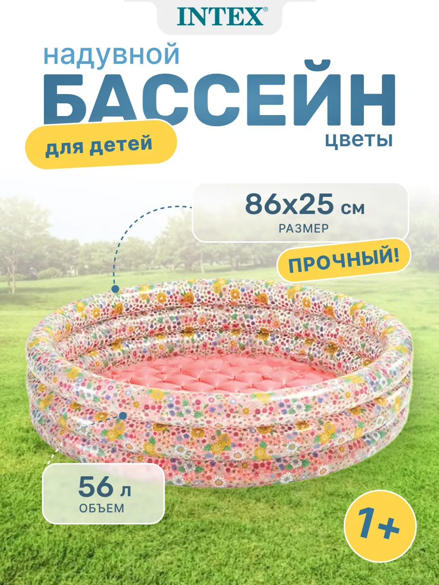 Бассейн надувной детский "Сладкий цветок" 86х25 см, 58427