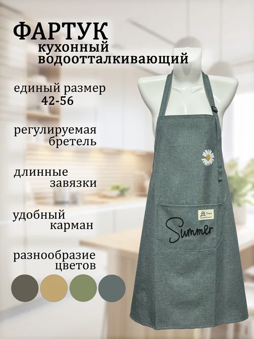 M.A.A.Textile Фартук кухонный женский, синий