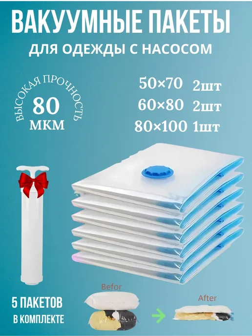 Barynch Вакуумные пакеты, мешки для хранения вещей одежды с клапаном, 5 шт