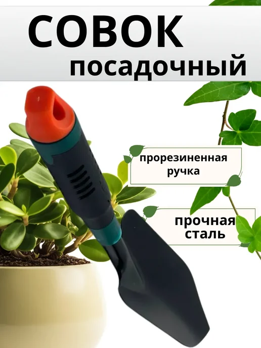 Tatia Садовая лопатка мини совок прочная металлическая, черный, фото 2
