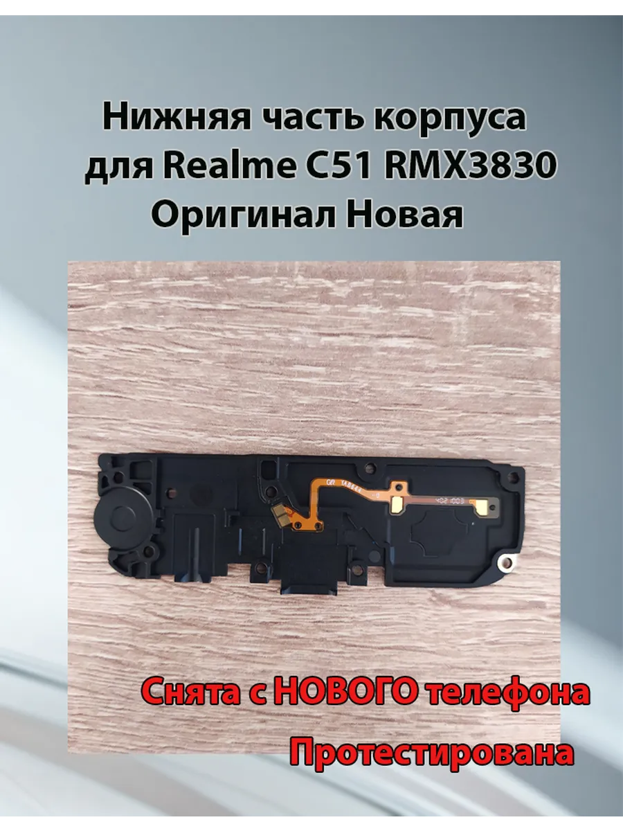 Нижняя часть корпуса для Realme C51 RMX3830 Оригинал Новая