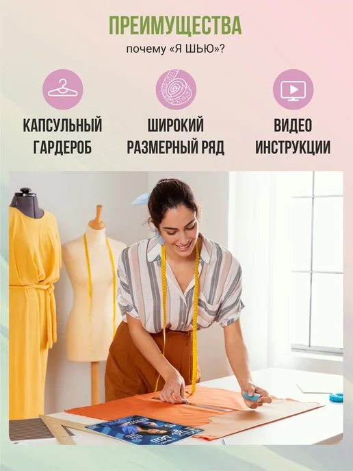 Ya_Sew Я шью (Ya Sew) №30 журнал по шитью с выкройками, № 45, фото 3