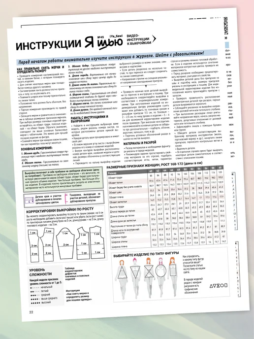 Ya_Sew Я шью (Ya Sew) №30 журнал по шитью с выкройками, № 45, фото 5