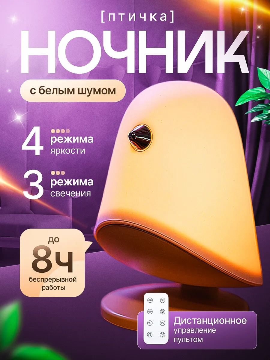 Светильник ночник детский настольный Птичка