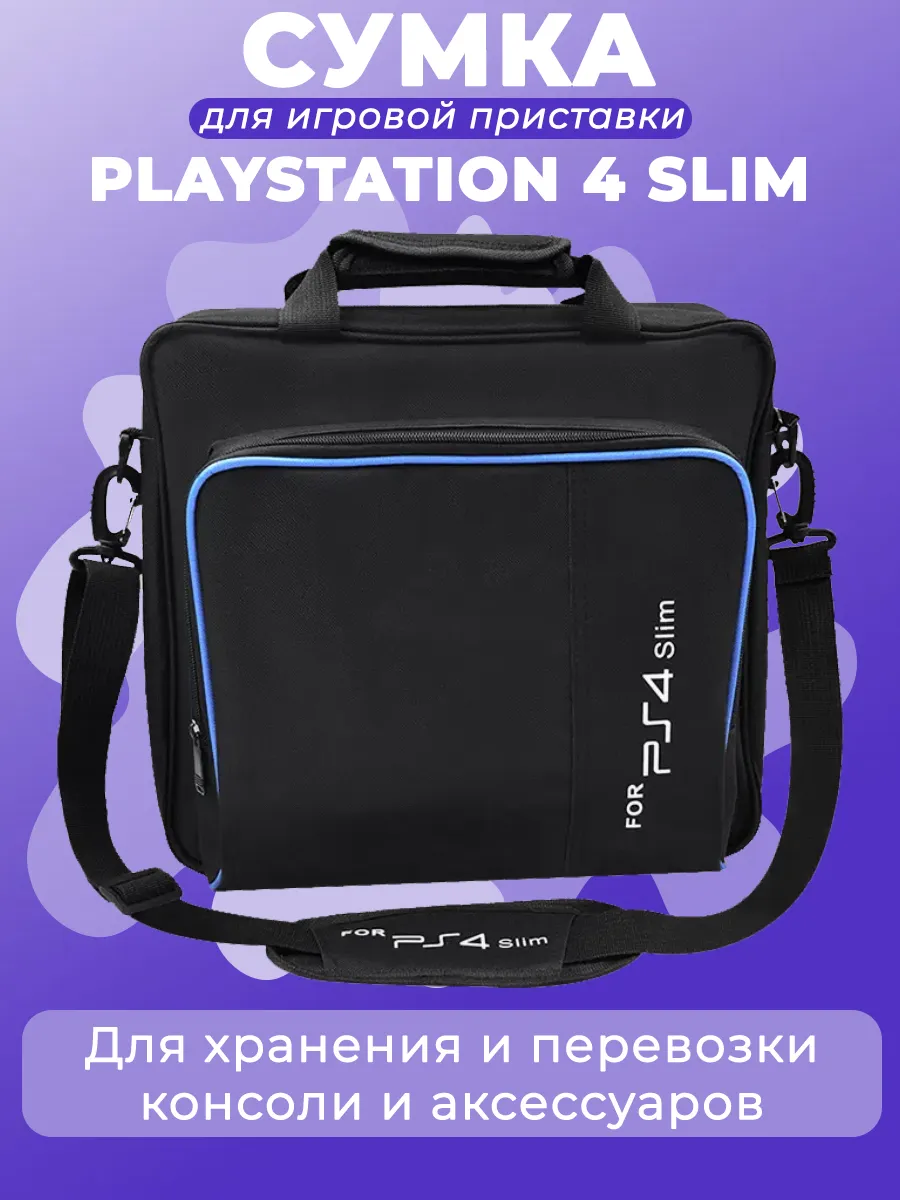 Сумка для хранения и перевозки консоли PlayStation 4 Slim