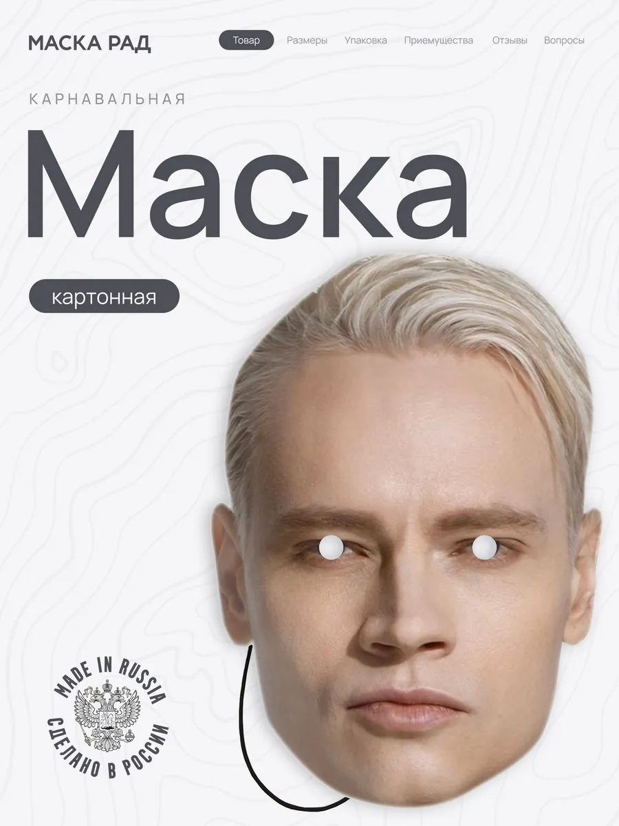 Маска Шаман Картон