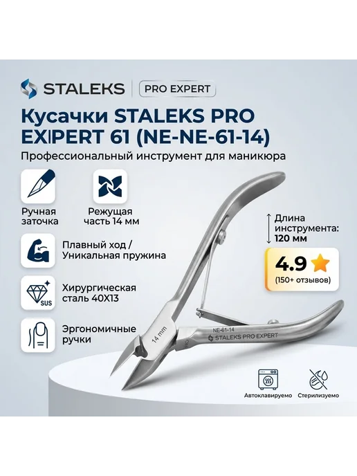 Кусачки STALEKS pro EXPERT 61 NE-61-14, для вросших ногтей, серый