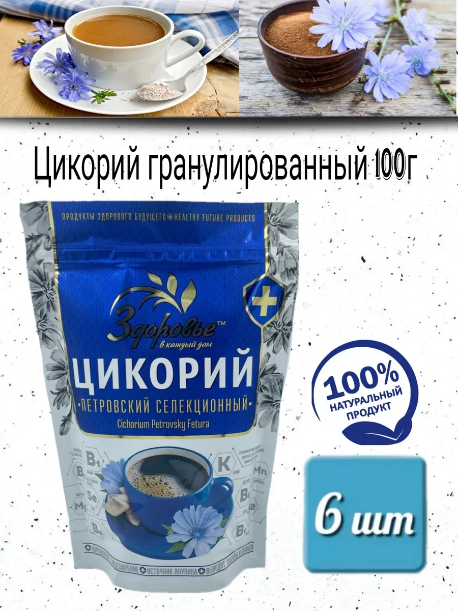 Цикорий Здоровье гранулированный 6 шт. по 100 гр.