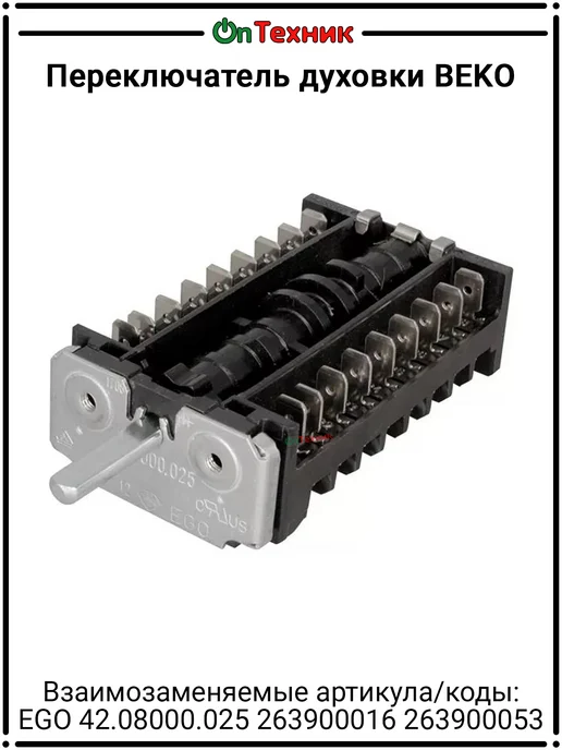 Переключатель духовки BEKO EGO 42 08000 025 COK302AC, черный