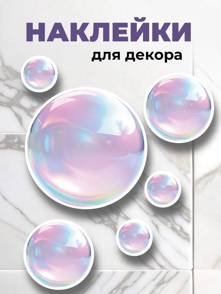 Наклейки интерьерные для ванной