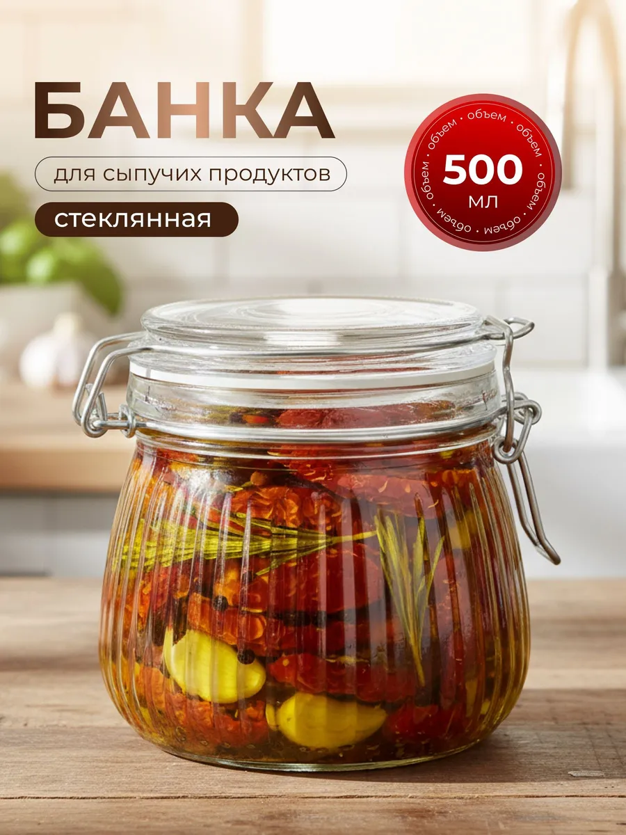 Стеклянная банка для сыпучих 0,5л с крышкой с замком