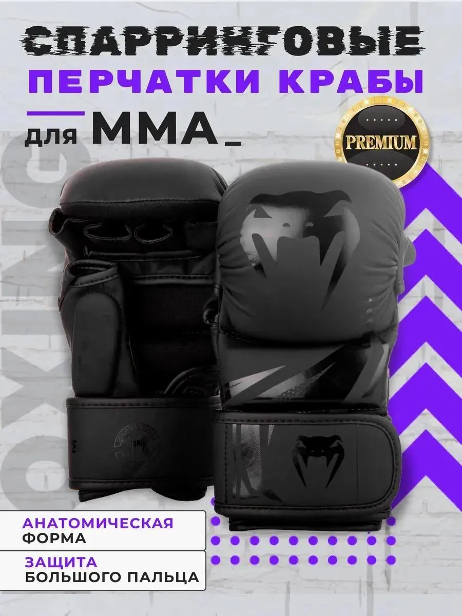 Перчатки ММА Venum