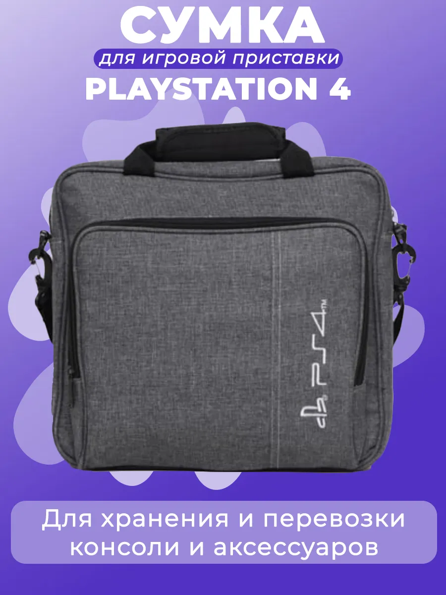 Сумка для хранения и перевозки консоли PlayStation 4 PS4