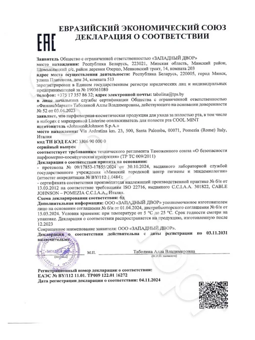 Listerine Листерин Ополаскиватель для полости рта Cool Mint 500мл, 500 мл, фото 7