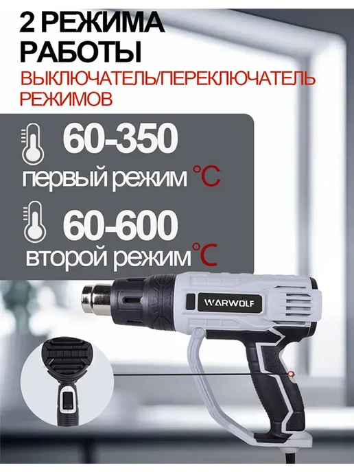 Фен строительный (2000Вт 4 насадки 1 Скребок), 2000 Вт, фото 2