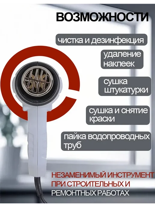 Фен строительный (2000Вт 4 насадки 1 Скребок), 2000 Вт, фото 5
