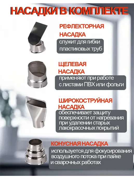 Фен строительный (2000Вт 4 насадки 1 Скребок), 2000 Вт, фото 6