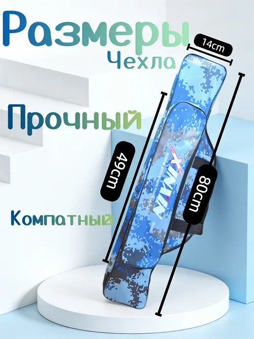 Чехол рыболовный для удочек 80CM, голубой, фото 3