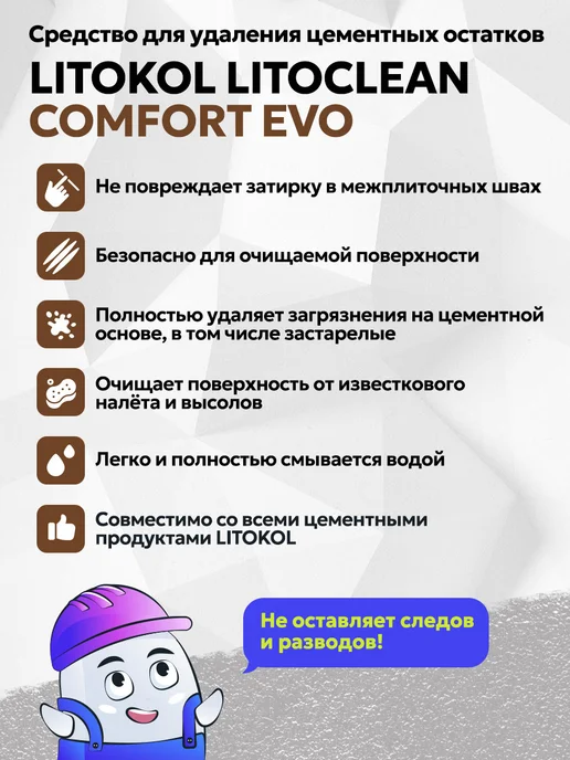 LITOKOL Очиститель от цемента LITOPOWER CE (1л), 1 л, фото 2