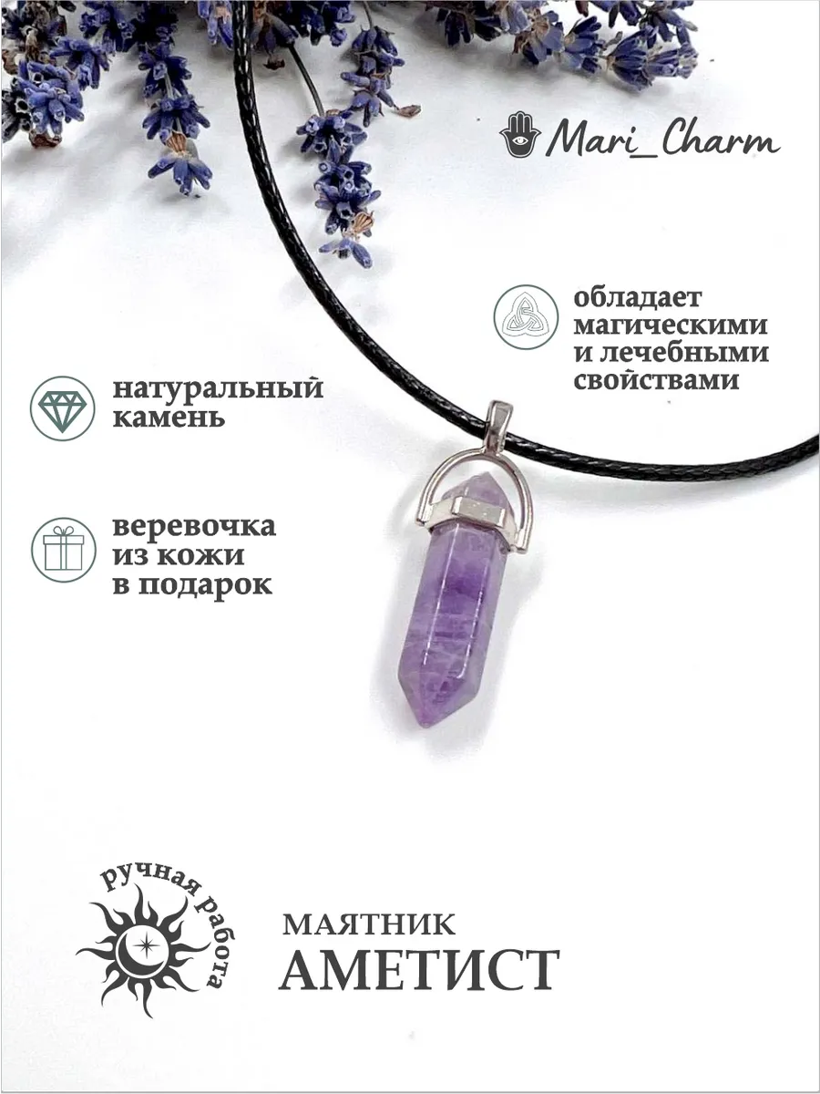 Кулон амулет оберег Аметист маятник