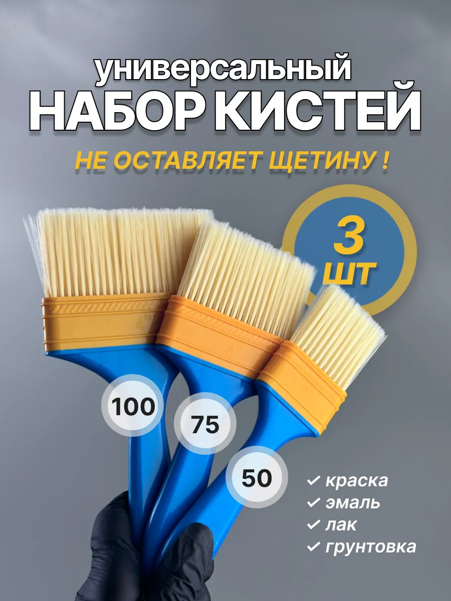 Кисти малярные 50 75 100 мм набор (3 шт)