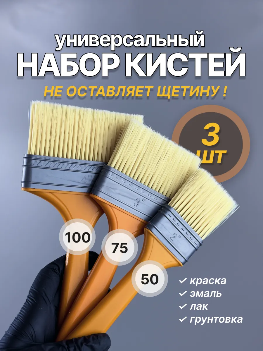 Кисти малярные плоские 50 75 100 мм (3шт)