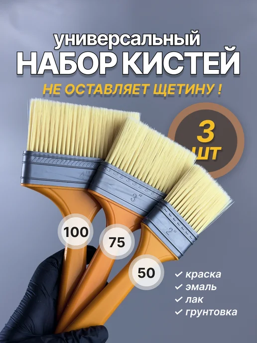 Кисти малярные плоские 50 75 100 мм (3шт), 3 шт