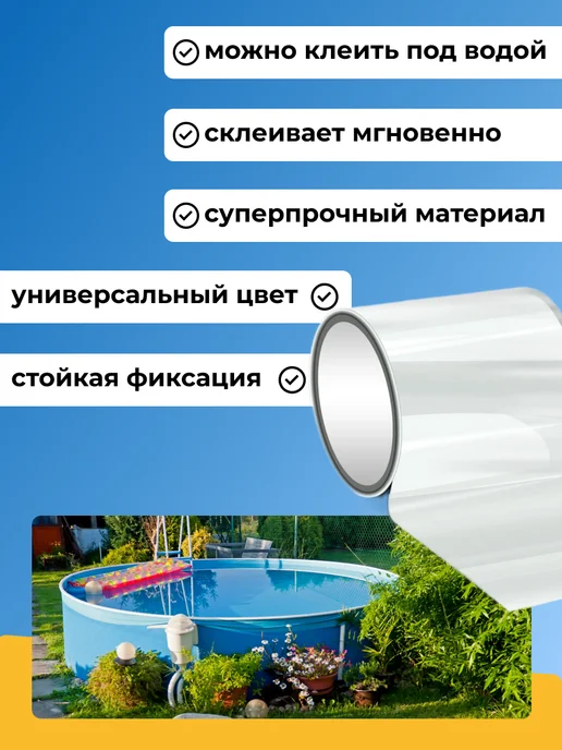 BestTape Сверхсильная заплатка для бассейна ремкомплект водостойкий, белый, фото 5